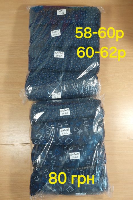 Мужские семейные трусы от 46 до 62р