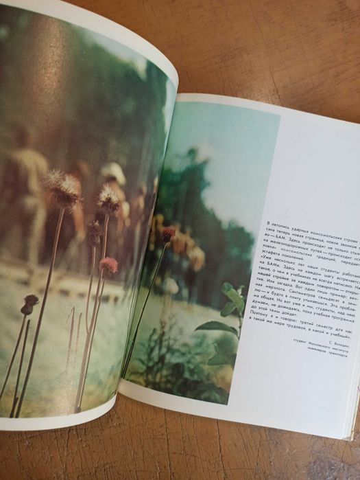 Студенческие строительные отряды. Фотоальбом