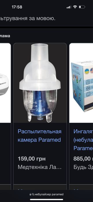 Небулайзер Paramed