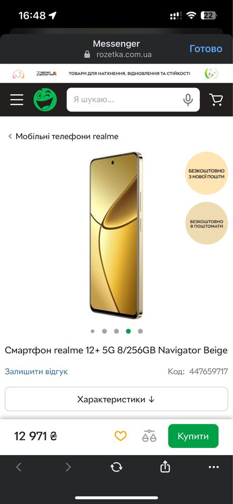 Смартфон realme 12+ 5G 8/256GB Navigator Beige