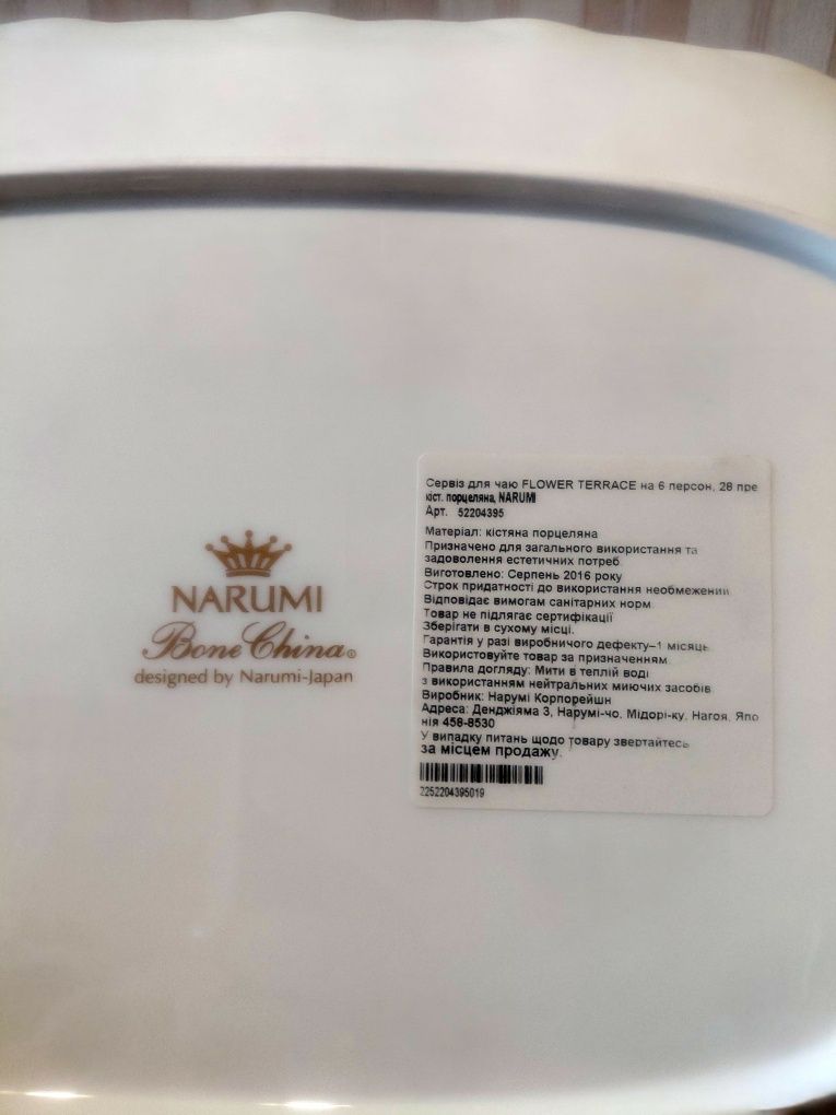 Чайний сервіз Narumi Flower Terrace – 28 предметів на 6 персон (Японія