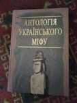 Мифология и демонология