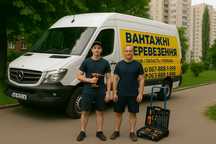 Вантажні перевезення/Грузоперевозки/Вантажне таксі/Вантажники/Мувери/