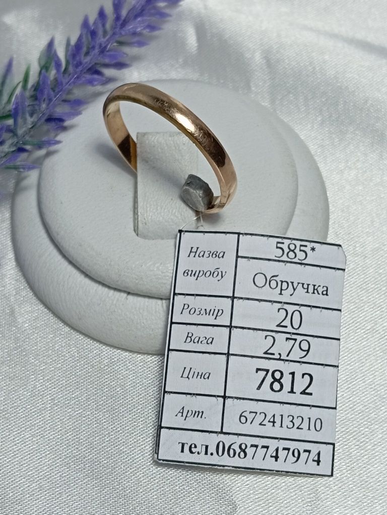 Обручальное кольцо золото 585 проба, вес 2.79 размер 20