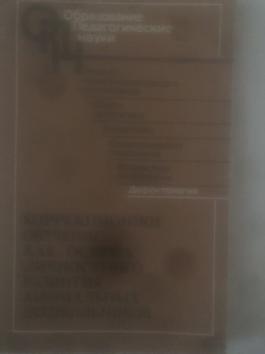 Коррекционное обучение как основа личностного развития аномальных школ