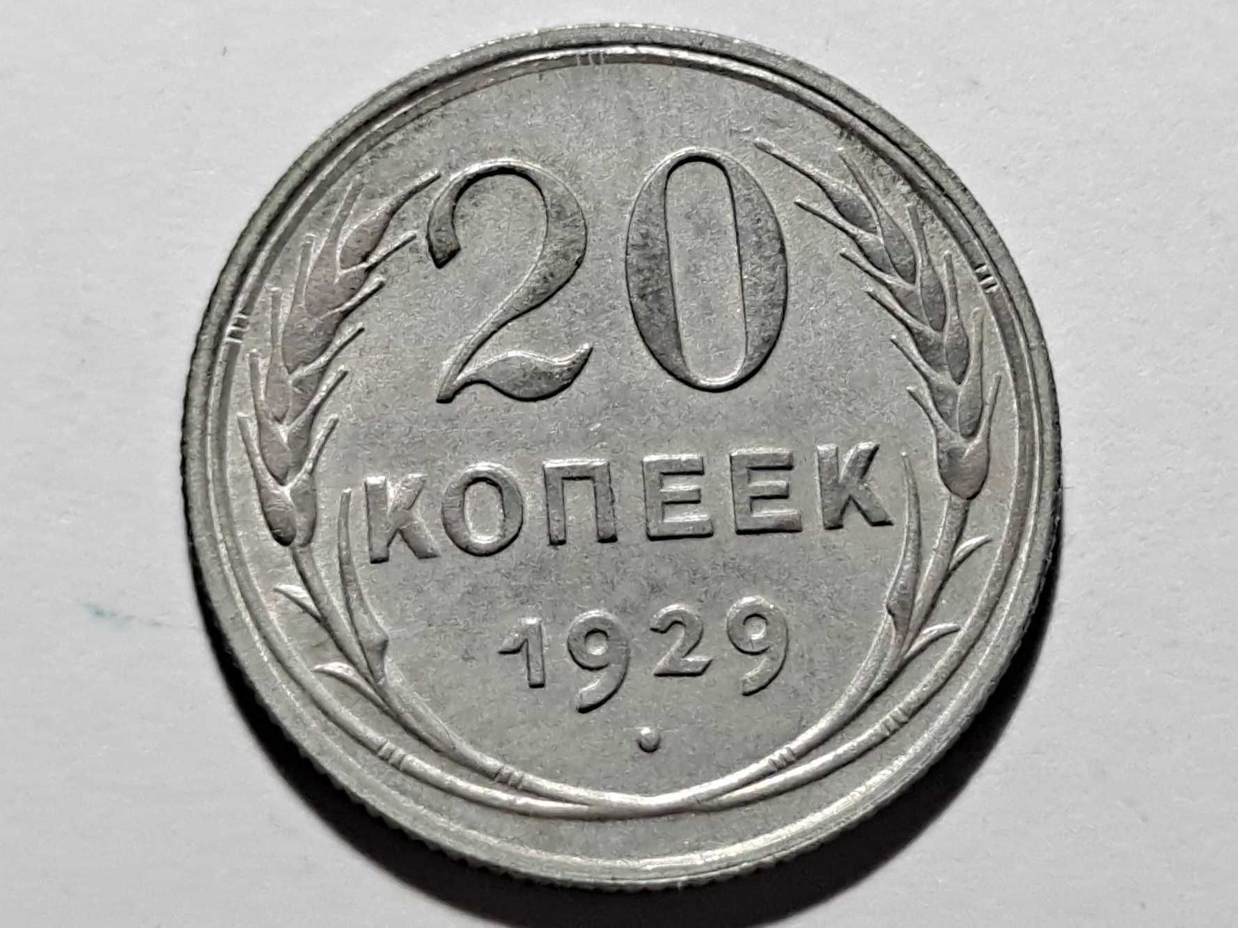 20 Kopiejek - ZSRR (Związek Radziecki) - 1929 r. - Ag 500 -