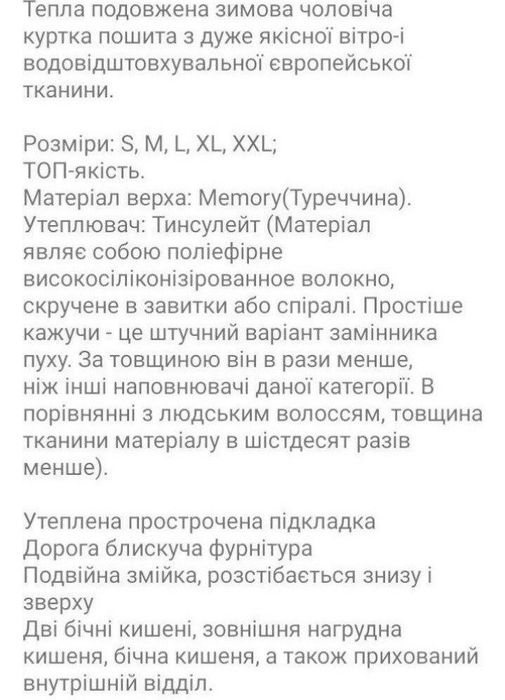 Парка зимняя ( очень тëплая)