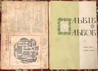 Унікальні раритетні схеми міст Киів, Львів 1972 рік