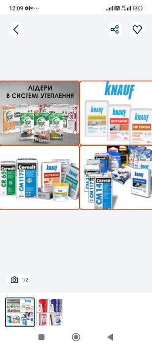 Будівельні матеріали