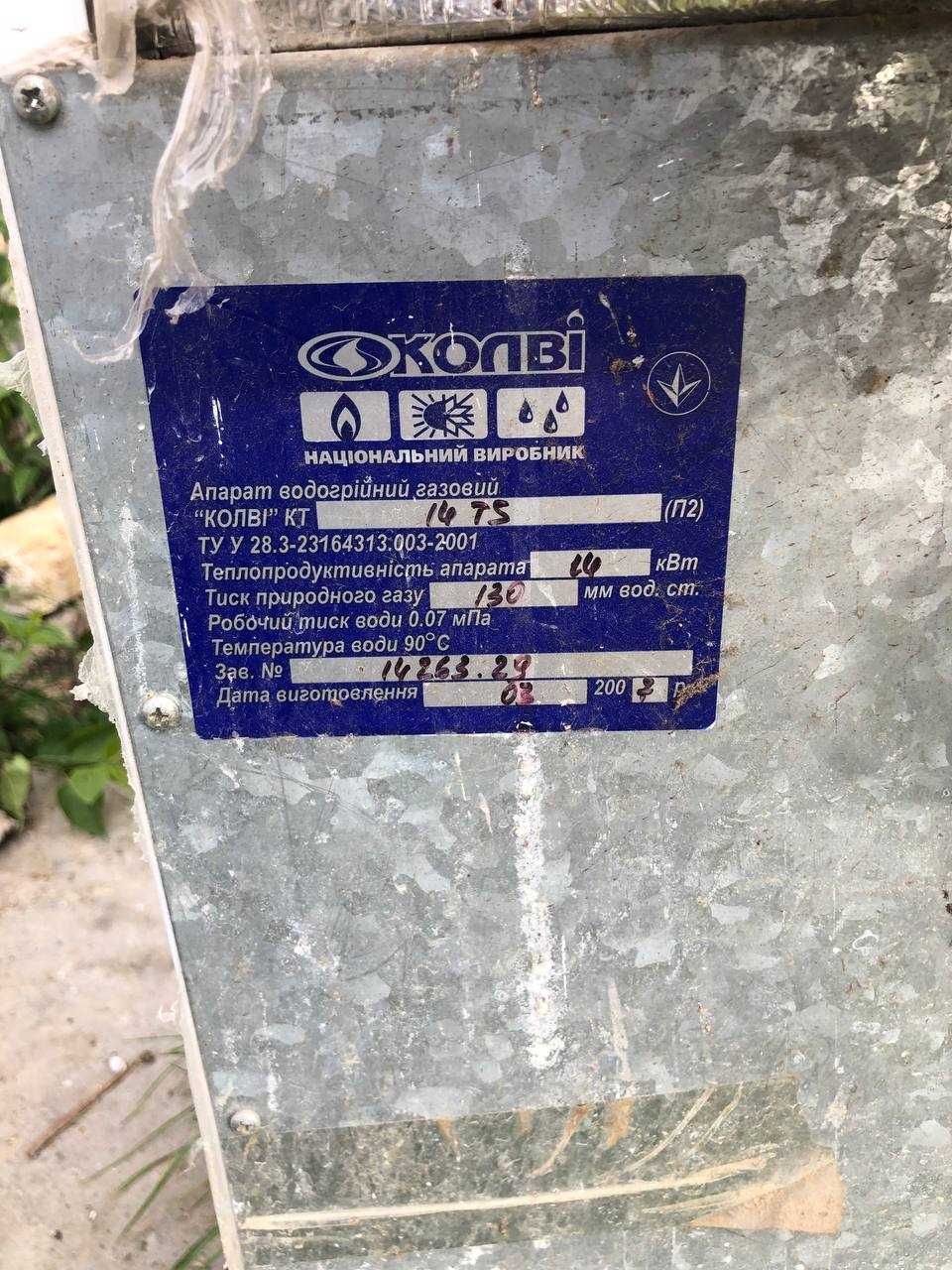 Котел робочий газовий одноконтурний КОЛВІ
