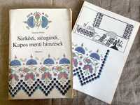 Альбом зі зразками традиційної вишивки Угорщини. Minerva Будапешт 1981