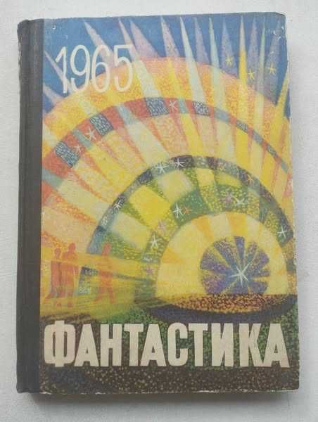 Книги: фантастика, приключения, детектив