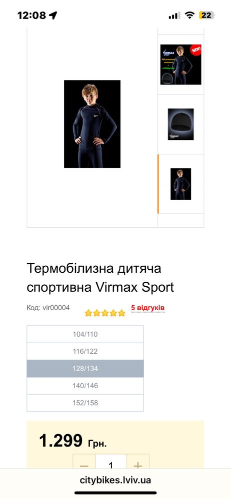Термобілизна для хлопчика