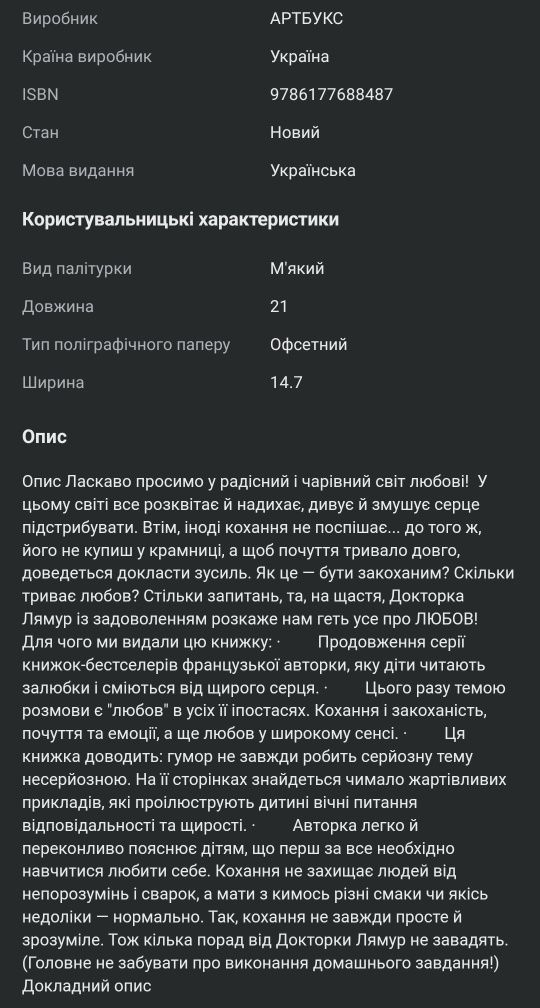 Книжка, яка нарешті розкаже тобі геть усе про любов. Франсуаза Буше