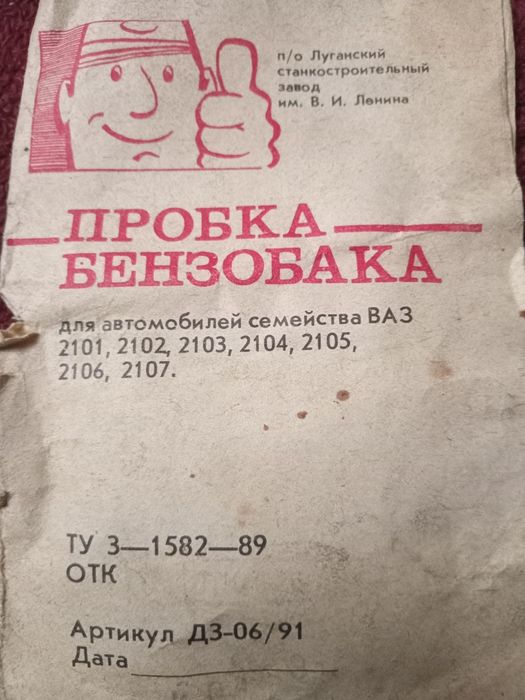 Пробка бензобака