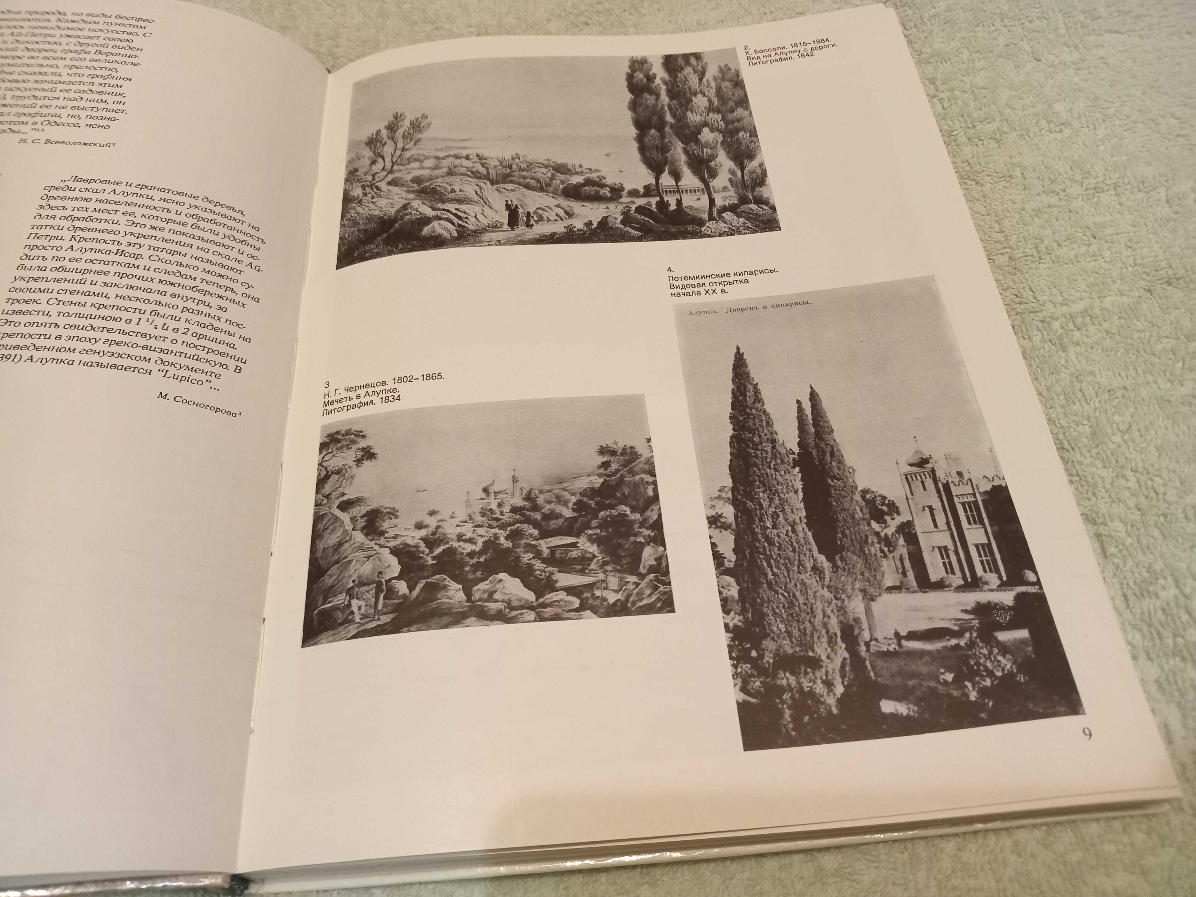 Книга фотоальбом Алупка дворец и парк