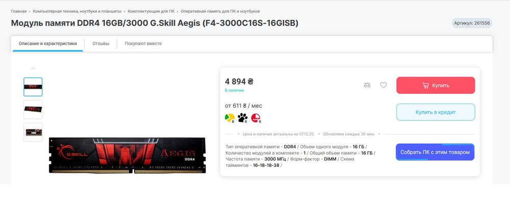 G.Skill 16 GB DDR4 3000 MHz Aegis (2шт)