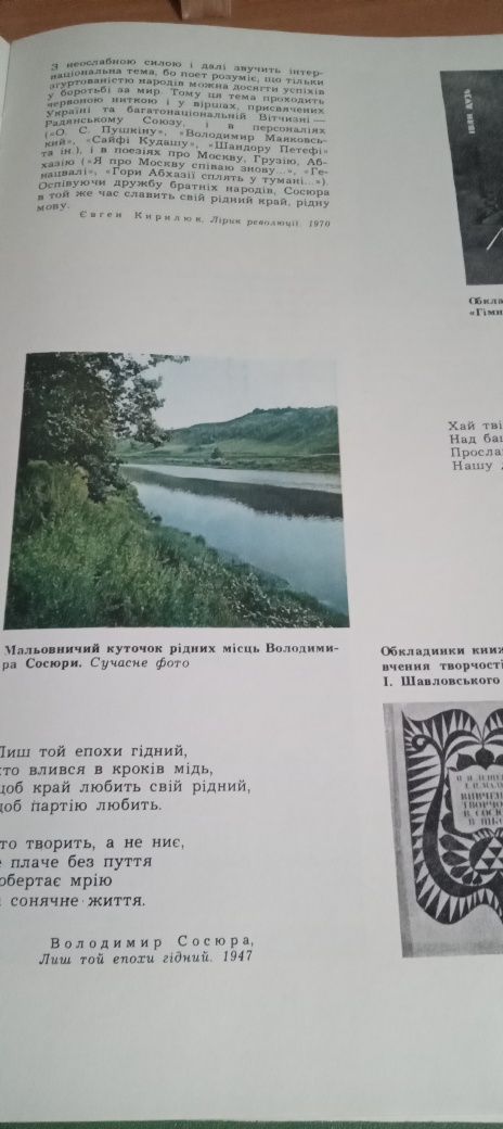 Володимир Сосюра. Життя і творчість у документах, фотографіях