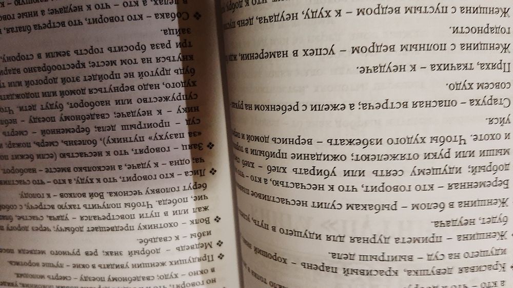 Велесова книга, Велесовы чары