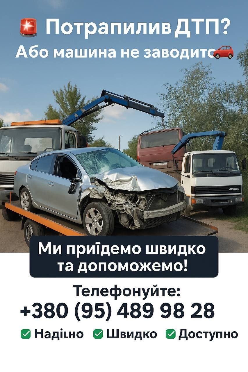 Кран-манипулятор Євакуатор.эвакуатор