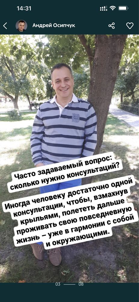 Психолог Психотерапевт  Духовнвый Мастер