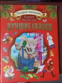 Книга для детей Корней Чуковский