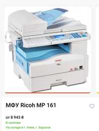 мфу лазерное Ricoh/Gestetner MP161 L на запчасти