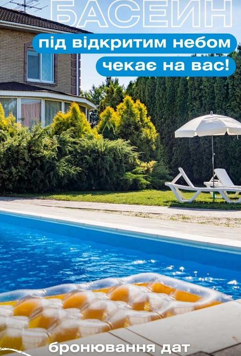 50 Оренда будинку  чан сауна альтанка більярд басейн  мангал Бориспіль