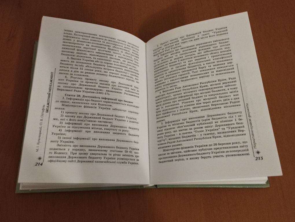 Місцеві фінанси: практикум.Бюджетний менеджмент М.І.Кульчицький