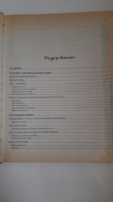 Золотая энциклопедия славянского застолья