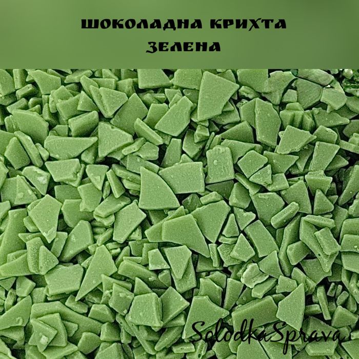 Шоколадна крихта харчова, шоколадне драже кольорове, шоколадні посипки