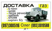 Грузоперевозки до 5т