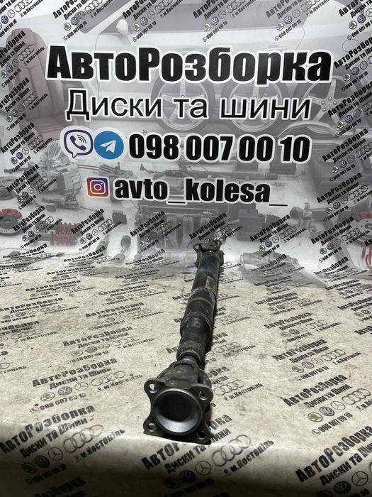 Кардан карданий вал Mercedes-Bens W211 4matic 3.0CDI 2002-2009