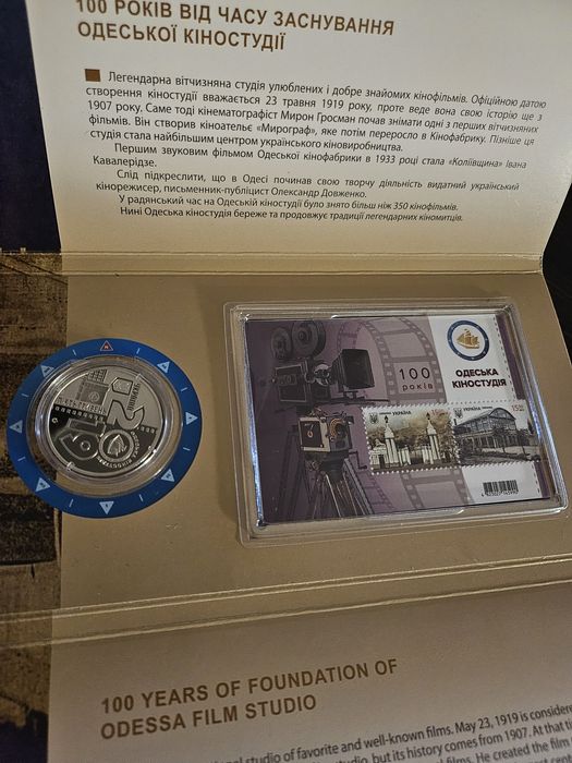 Одеська кіностудія 100 років Одеській кіностудії блок марок монета