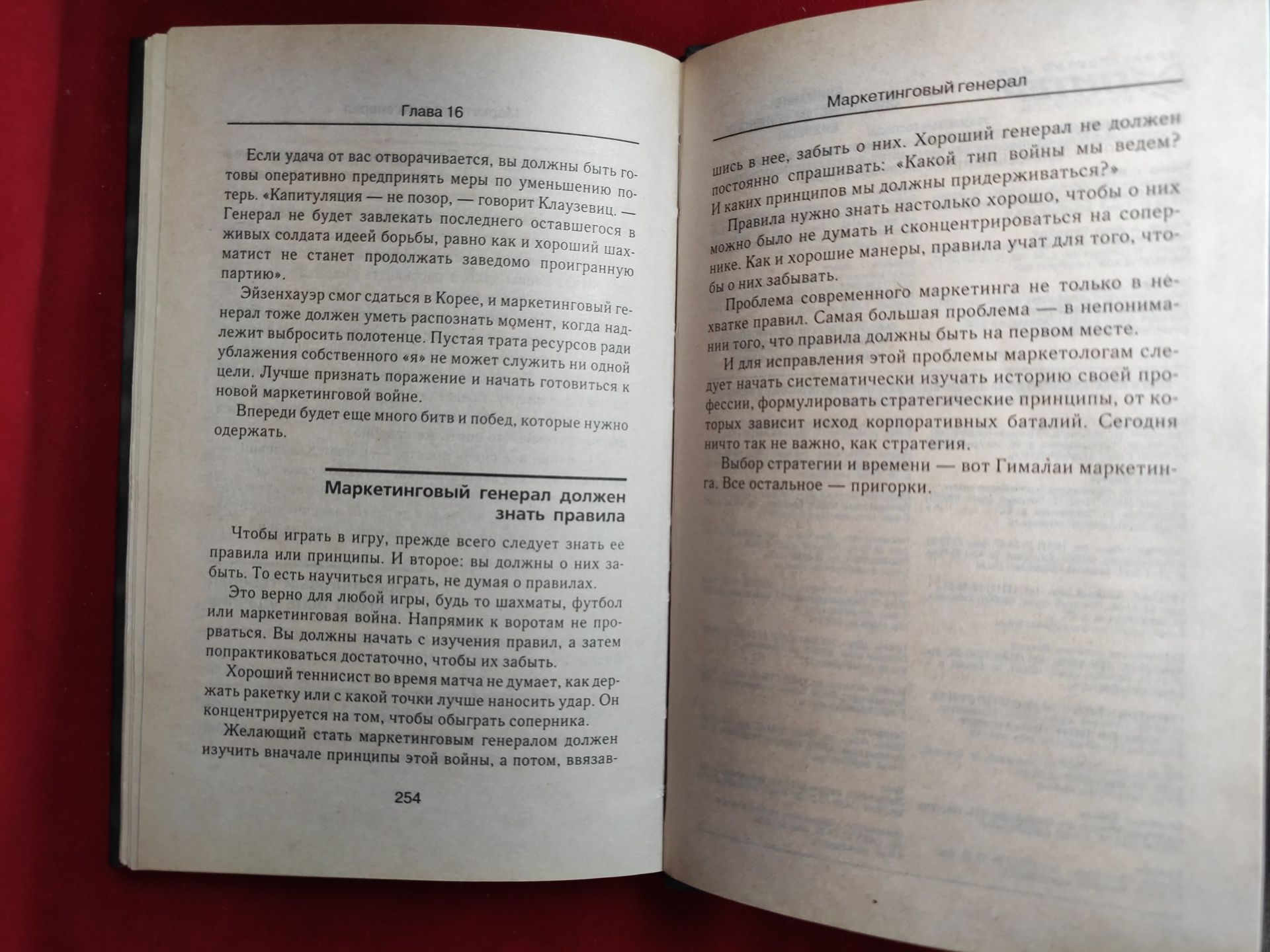 Маркетинговые войны , Новое позиционирование Джек Траут, Эл Райс