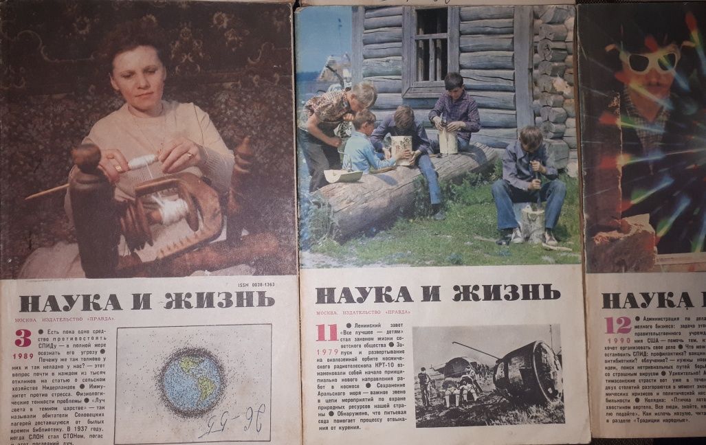 Продам журналы "Наука и жизнь 1987-1990гг"СССР