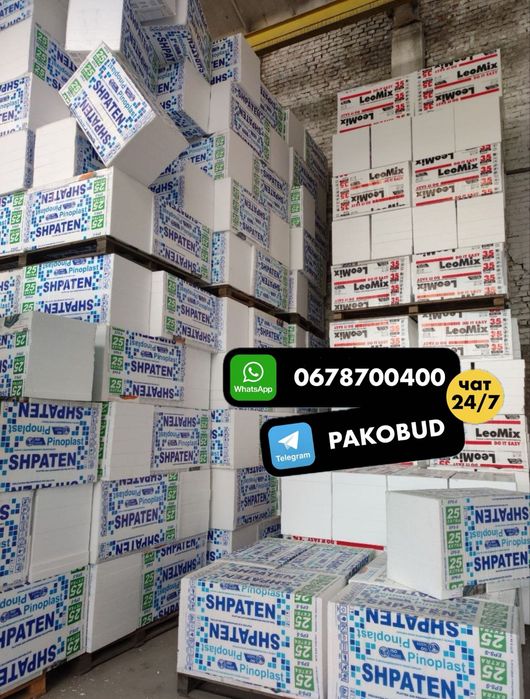 Фасадний пінопласт Яворів. Гарні ціни + доставка