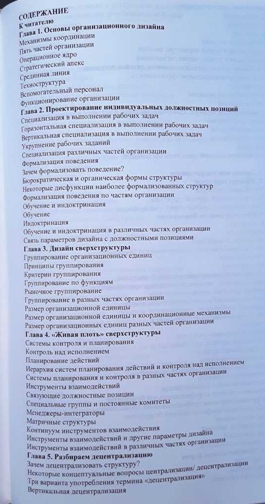 Генри Минцберг «Структура в кулаке. Создание эффективной организации»