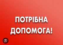 Дуже прошу допомоги