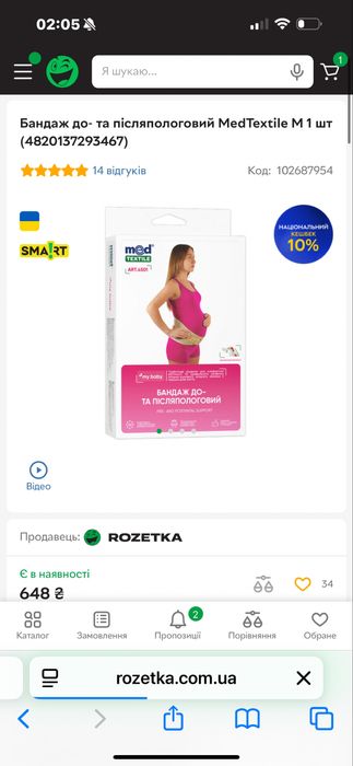 Бандаж до-та післяпологовий med TEXTILE XXL