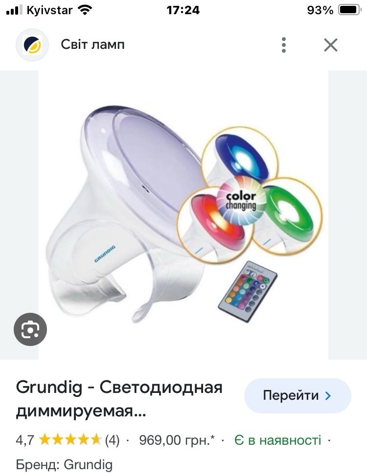 Настільна LED RGB лампа Grundig