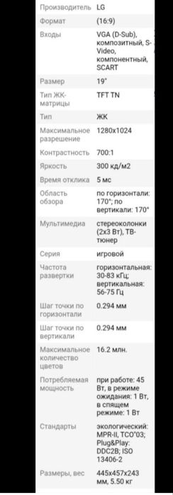 Монітор 19 дюймів з ТВ тюнером LG Flatron M1921A