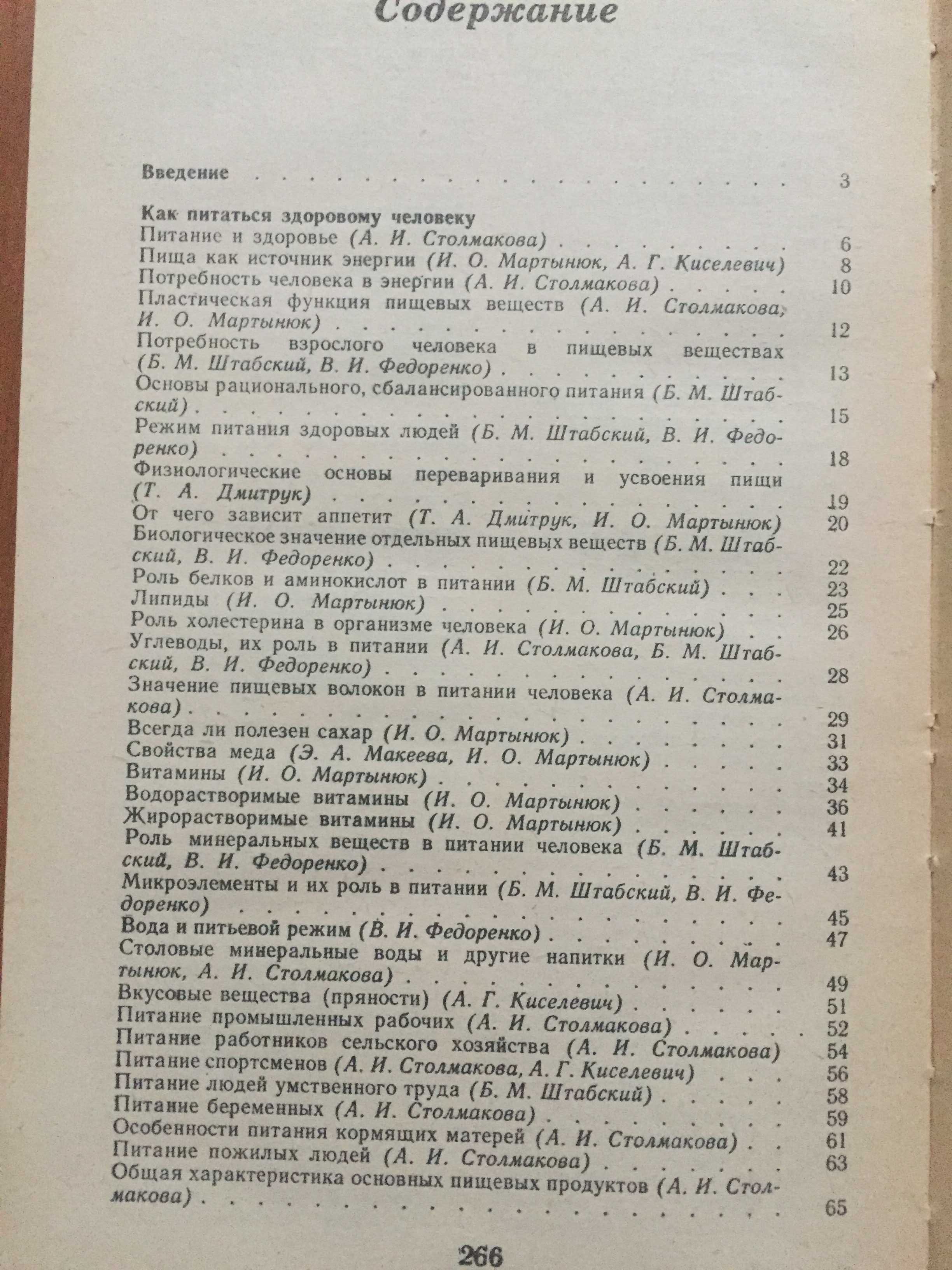 Книга Популярно о питании. Столмакова А. И. и др., русский язык