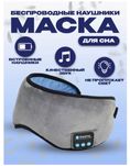 Маска для сна Повязка на глаза с наушниками MUSIC GOGGLES AND-183