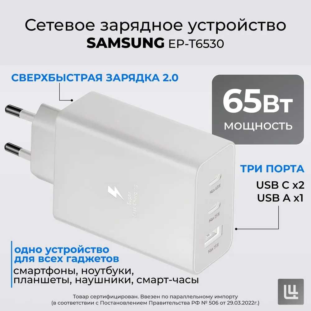 Быстрая зарядка Samsung 65w 3 порта USB-C USB-A Швидка зарядка самсунг