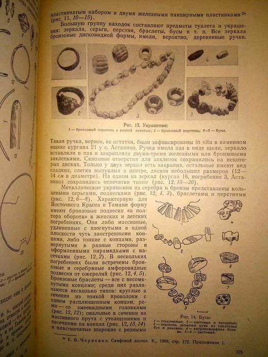 Лесков Древности восточного Крыма предскифский период и скифы 1970р.