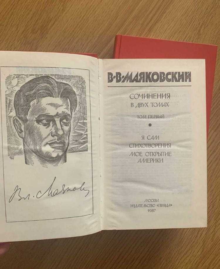 Сборник стихов Владимир Маяковский в двух томах