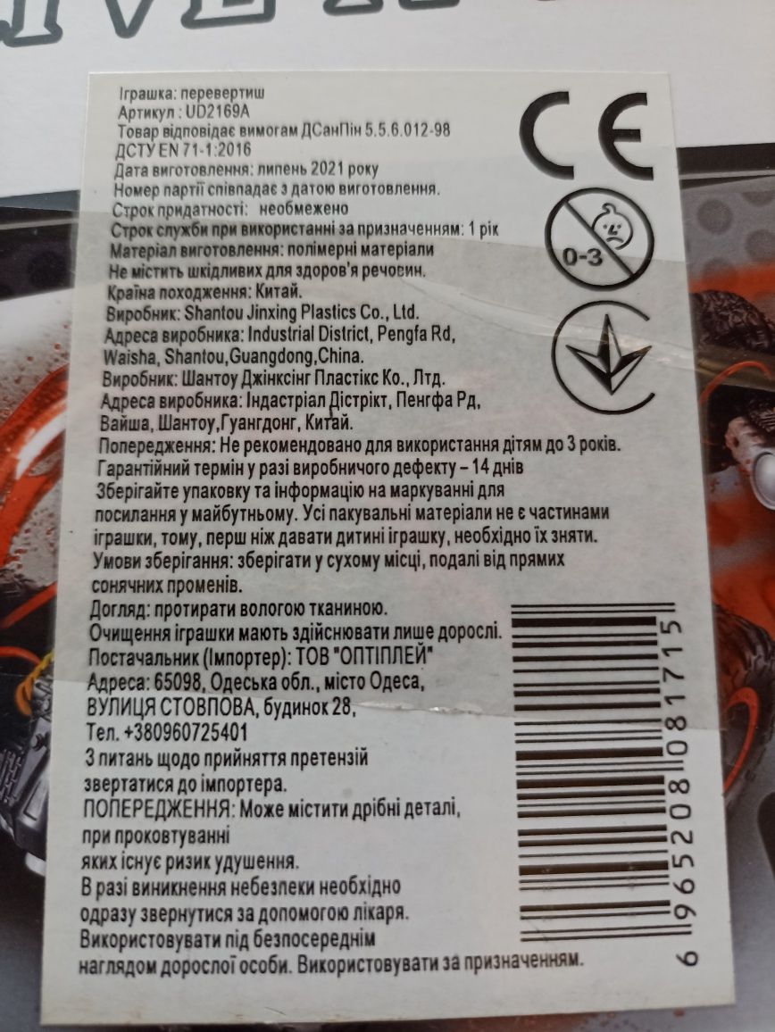 Машинка на пульті керування.