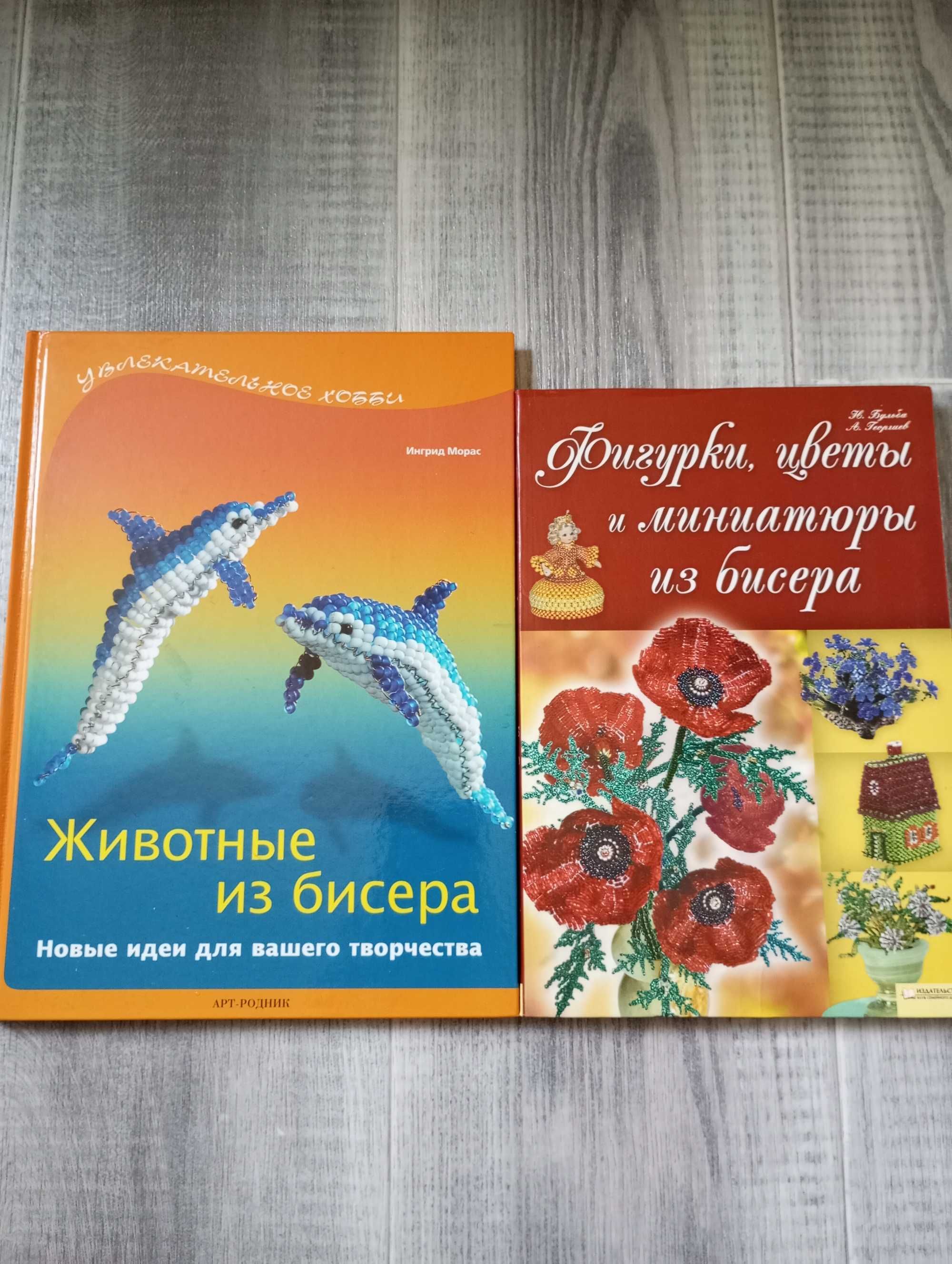 Книга по рукоделию из бисера