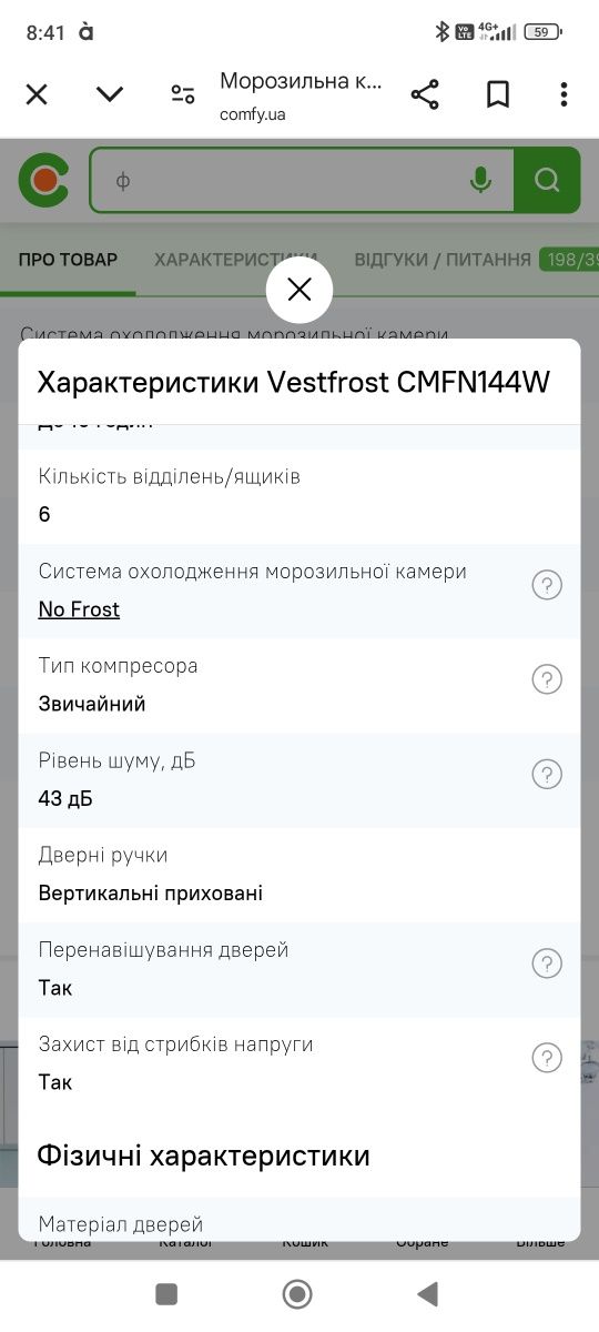 Морозильна камера vastfrost cmfn144w